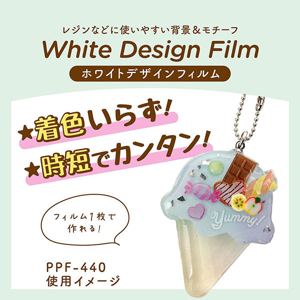 レジン材料 『ホワイトデザインフィルム スイーツ PPF-440』 ERUBERU エルベール