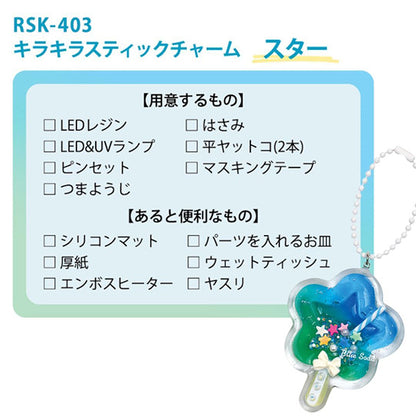 树脂套件“闪闪发光的魅力之星RSK-403" Eruberu