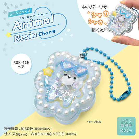 レジンキット 『レジンキット アニマルレジンチャーム ベア RSK-419』 ERUBERU エルベール