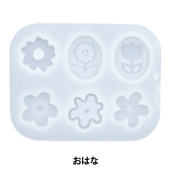 レジンモールド 『シリコンモールド おはな MU-01-24-1C』