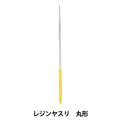 手芸工具 『Resin Lab(レジンラボ) レジンヤスリ 丸形 RLT-07』 KIYOHARA 清原