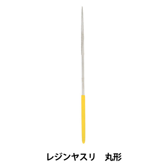 手芸工具 『Resin Lab(レジンラボ) レジンヤスリ 丸形 RLT-07』 KIYOHARA 清原