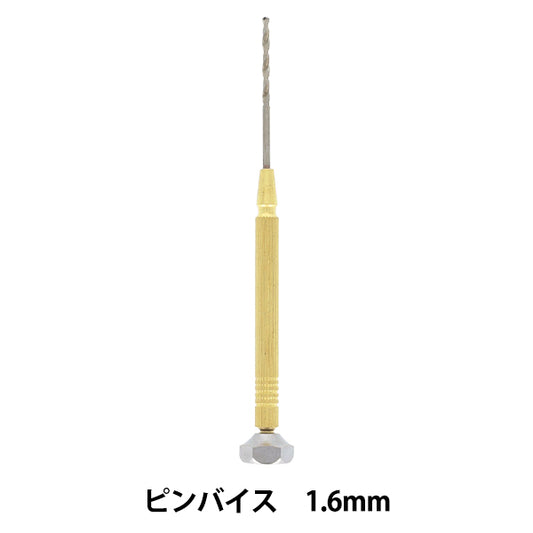 手芸工具 『Resin Lab(レジンラボ) ピンバイス 1.6mm RLT-11』 KIYOHARA 清原