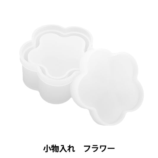 レジンモールド 『シリコンモールド 小物入れ フラワー 10-4828』