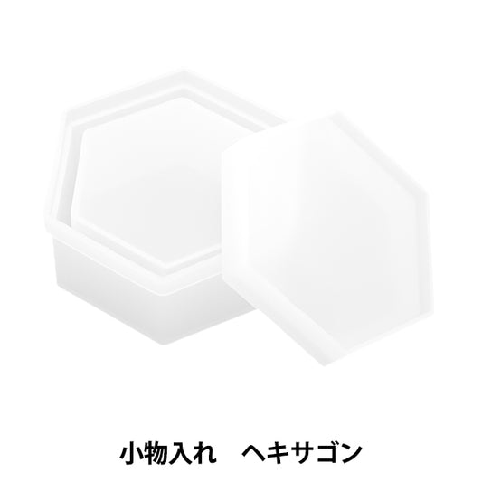 レジンモールド 『シリコンモールド 小物入れ ヘキサゴン 10-4830』