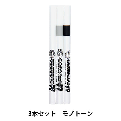 マーカーペン 『私のアート時間 アクリル絵の具ペン 3色セット モノトーン 10-5307』