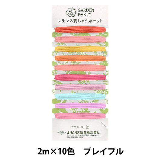 刺しゅう糸 『GARDEN PARTY(ガーデン パーティ) フランス刺しゅう糸セット プレイフル GP-C14』 Olympus オリムパス