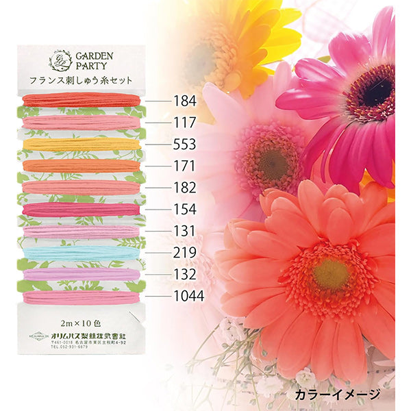 刺しゅう糸 『GARDEN PARTY(ガーデン パーティ) フランス刺しゅう糸セット プレイフル GP-C14』 Olympus オリムパス