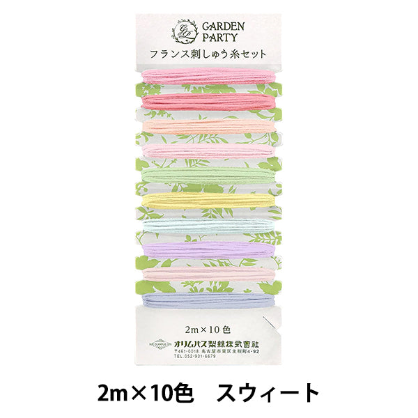 刺しゅう糸 『GARDEN PARTY(ガーデン パーティ) フランス刺しゅう糸セット スウィート GP-C15』 Olympus オリムパス