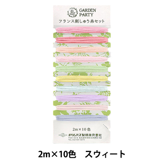 刺しゅう糸 『GARDEN PARTY(ガーデン パーティ) フランス刺しゅう糸セット スウィート GP-C15』 Olympus オリムパス