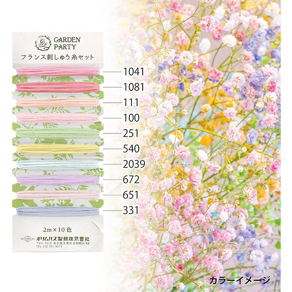 刺しゅう糸 『GARDEN PARTY(ガーデン パーティ) フランス刺しゅう糸セット スウィート GP-C15』 Olympus オリムパス