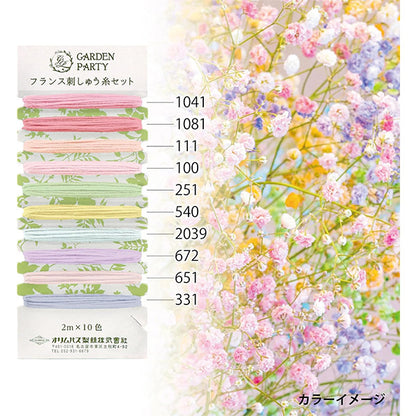 刺しゅう糸 『GARDEN PARTY(ガーデン パーティ) フランス刺しゅう糸セット スウィート GP-C15』 Olympus オリムパス