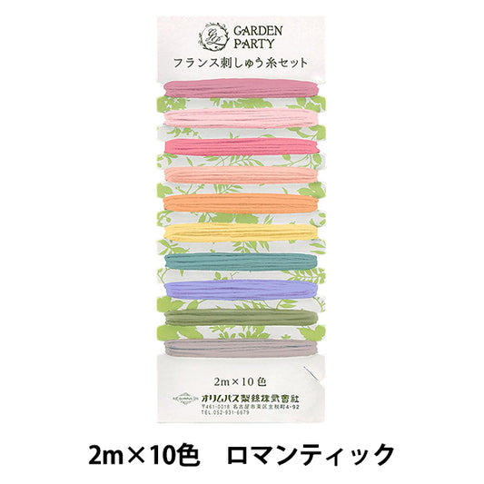 刺しゅう糸 『GARDEN PARTY(ガーデン パーティ) フランス刺しゅう糸セット ロマンティック GP-C16』 Olympus オリムパス