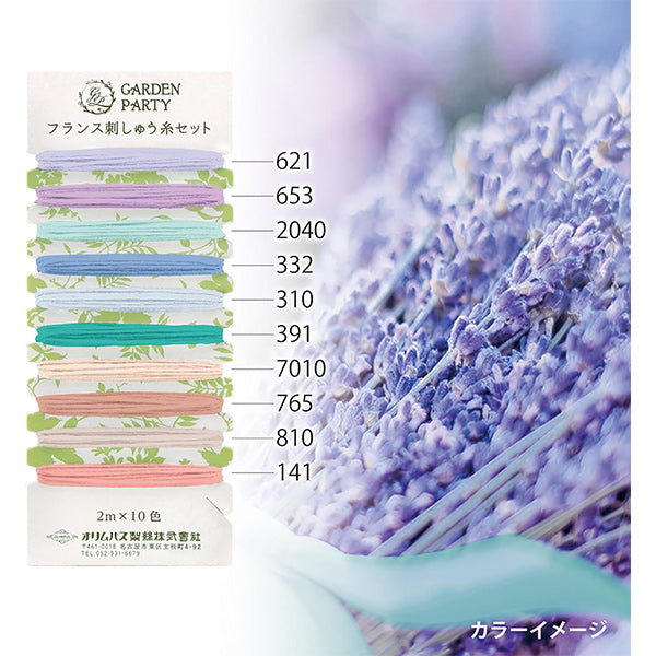 刺しゅう糸 『GARDEN PARTY(ガーデン パーティ) フランス刺しゅう糸セット リラックス GP-C17』 Olympus オリムパス