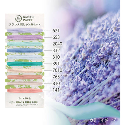 刺しゅう糸 『GARDEN PARTY(ガーデン パーティ) フランス刺しゅう糸セット リラックス GP-C17』 Olympus オリムパス