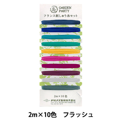 刺しゅう糸 『GARDEN PARTY(ガーデン パーティ) フランス刺しゅう糸セット フラッシュ GP-C18』 Olympus オリムパス