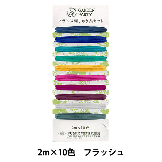 刺しゅう糸 『GARDEN PARTY(ガーデン パーティ) フランス刺しゅう糸セット フラッシュ GP-C18』 Olympus オリムパス
