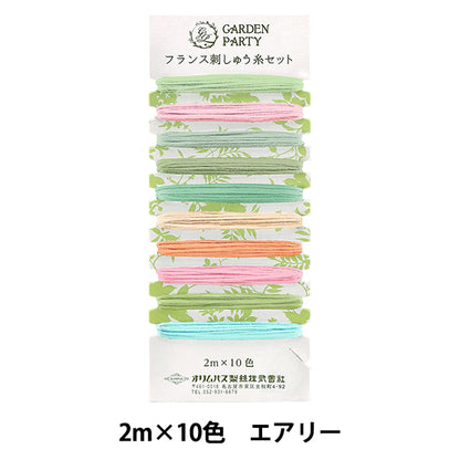 刺しゅう糸 『GARDEN PARTY(ガーデン パーティ) フランス刺しゅう糸セット エアリー GP-C19』 Olympus オリムパス