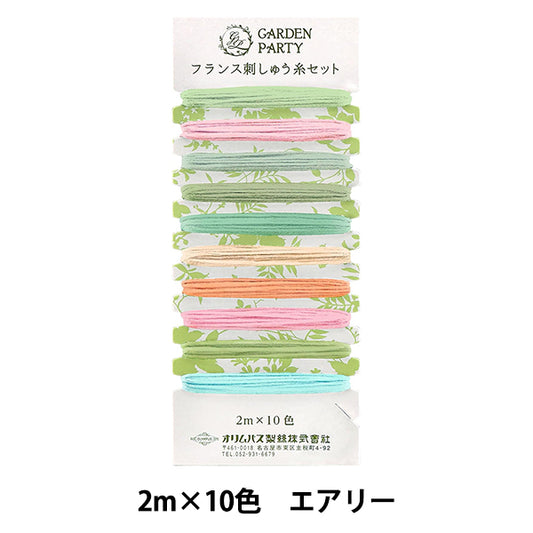 刺しゅう糸 『GARDEN PARTY(ガーデン パーティ) フランス刺しゅう糸セット エアリー GP-C19』 Olympus オリムパス