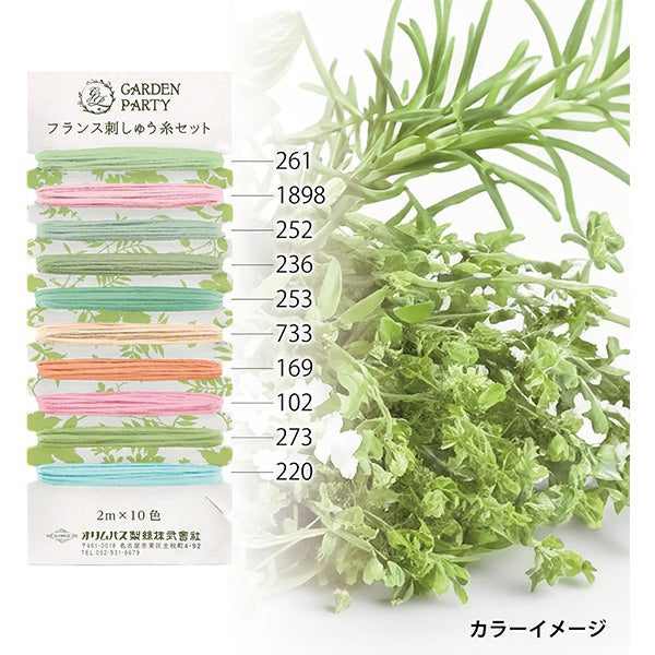 刺しゅう糸 『GARDEN PARTY(ガーデン パーティ) フランス刺しゅう糸セット エアリー GP-C19』 Olympus オリムパス