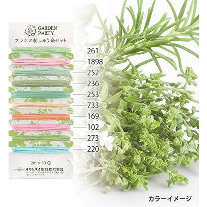 刺しゅう糸 『GARDEN PARTY(ガーデン パーティ) フランス刺しゅう糸セット エアリー GP-C19』 Olympus オリムパス