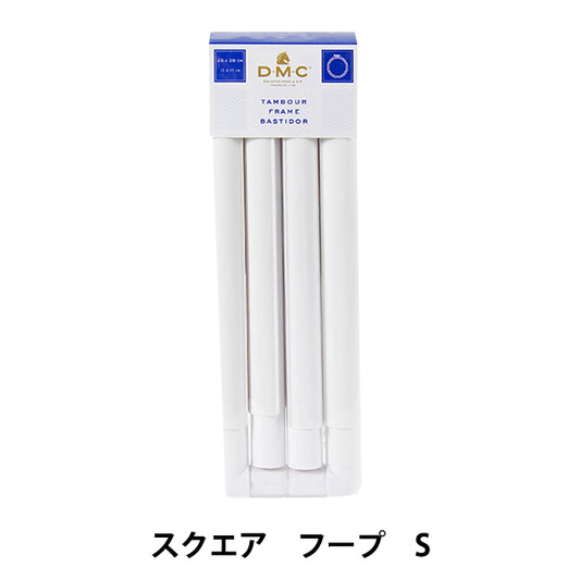 刺しゅう用品 『スクエアフープS 28×28cm U2094』 DMC ディーエムシー