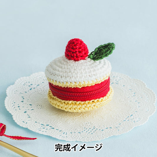 編み物キット 『刺しゅう糸で編むちいさなポーチ ケーキ 502502』 LECIEN ルシアン cosmo コスモ
