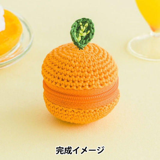 編み物キット 『刺しゅう糸で編むちいさなポーチ オレンジ 502504』 LECIEN ルシアン cosmo コスモ