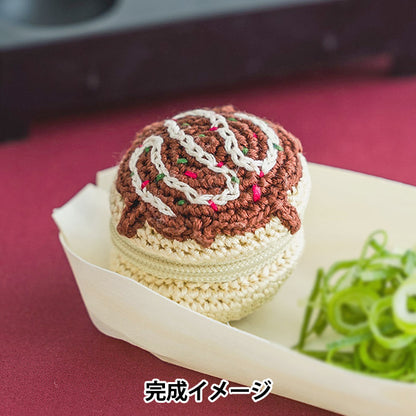 編み物キット 『刺しゅう糸で編むちいさなポーチ タコヤキ 502506』 LECIEN ルシアン cosmo コスモ