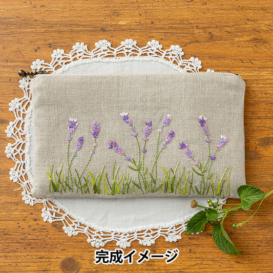 刺しゅうキット 『リネンにハーブの花刺繍 ポーチ ラベンダー 570』 戸塚刺しゅう