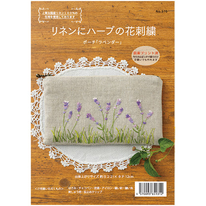 刺しゅうキット 『リネンにハーブの花刺繍 ポーチ ラベンダー 570』 戸塚刺しゅう