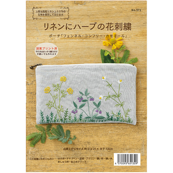 刺绣套件“草药花刺绣袋茴香comfrey洋甘菊571" Totsuka刺绣