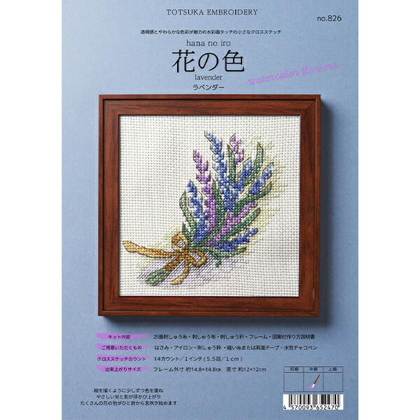 刺绣套件“花色十字针迹薰衣草826" Totsuka刺绣