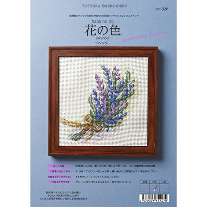 刺绣套件“花色十字针迹薰衣草826" Totsuka刺绣