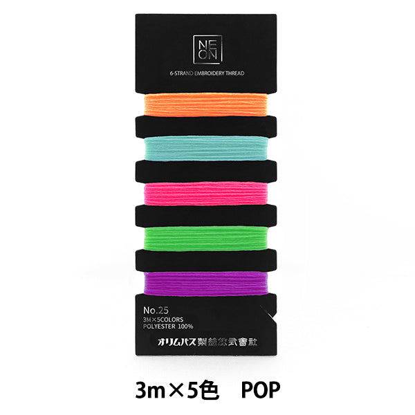 刺しゅう糸 『NEON 25番刺しゅう糸セット POP NE-C2』 Olympus オリムパス