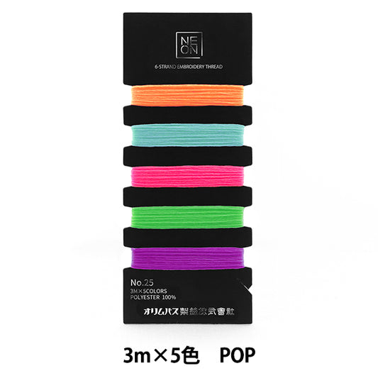 刺しゅう糸 『NEON 25番刺しゅう糸セット POP NE-C2』 Olympus オリムパス