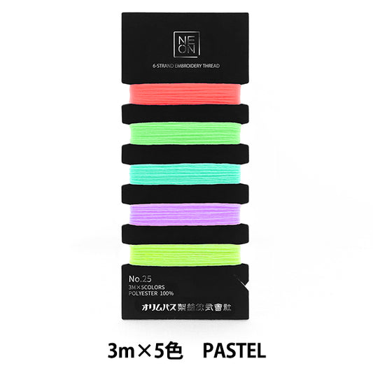 刺しゅう糸 『NEON 25番刺しゅう糸セット PASTEL NE-C3』 Olympus オリムパス