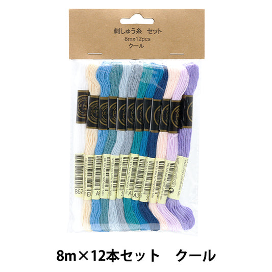 刺しゅう糸 『25番刺しゅう糸 12本セット クール』