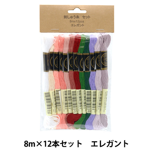 刺しゅう糸 『25番刺しゅう糸 12本セット エレガント』