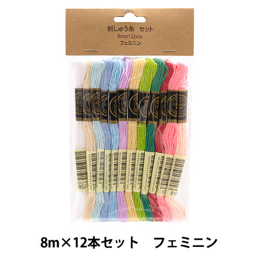 刺しゅう糸 『25番刺しゅう糸 12本セット フェミニン』