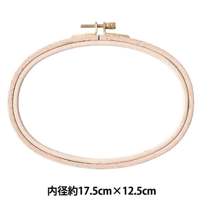 刺しゅう枠 『オーバル横 楕円型 HOOP/138X1』 DMC ディーエムシー