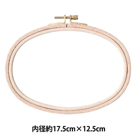 刺しゅう枠 『オーバル横 楕円型 HOOP/138X1』 DMC ディーエムシー