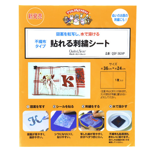 刺しゅう用品 『貼れる刺繍シート QSF-3624P』