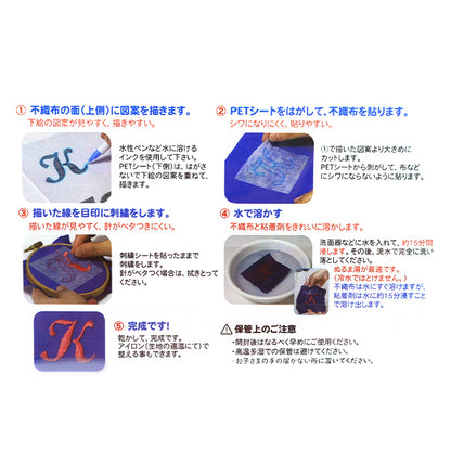 刺しゅう用品 『貼れる刺繍シート QSF-3624P』