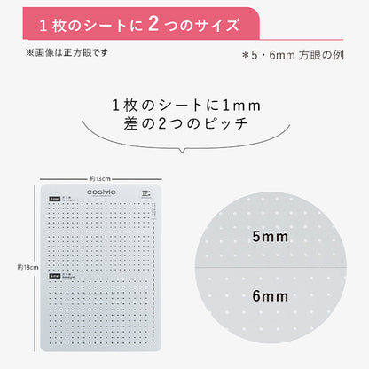 刺绣工具“萨希科模板，东方网格7mm + 8mm 412407" Lecien Lecien 宇宙
