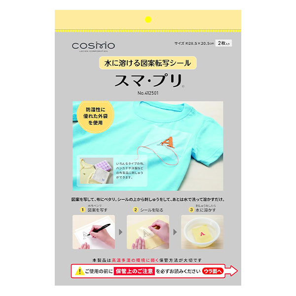 刺しゅう用品 『スマ・プリ 2枚入り 412501』 LECIEN ルシアン cosmo コスモ