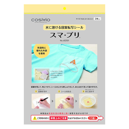 刺しゅう用品 『スマ・プリ 2枚入り 412501』 LECIEN ルシアン cosmo コスモ