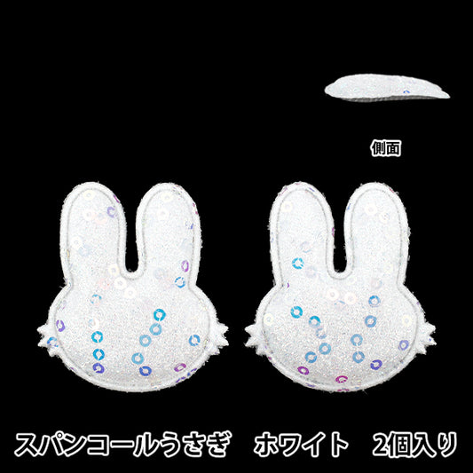 Craft parts "FangirlingDecoration parts sequin rabbit white 10-5510"