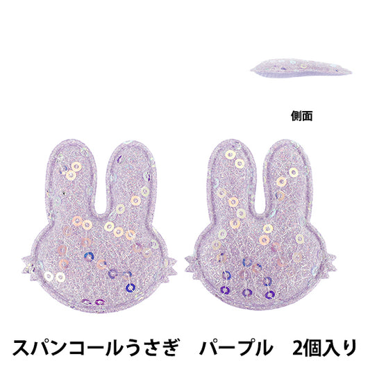 Craft parts "FangirlingDecoration parts Sequins Rabbit Purple 10-5513"