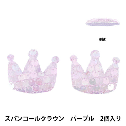 Craft parts "FangirlingDecoration parts Sequin Crown Purple 10-5494"